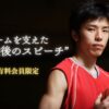 「勝つより、続けることが難しい」　北海ウルブズ・桐島主将が語った“最後のミーティング”